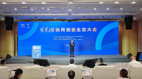 “向新”而上 明月湖协同创新生态大会在重庆启幕_fororder_微信图片_20250716145032