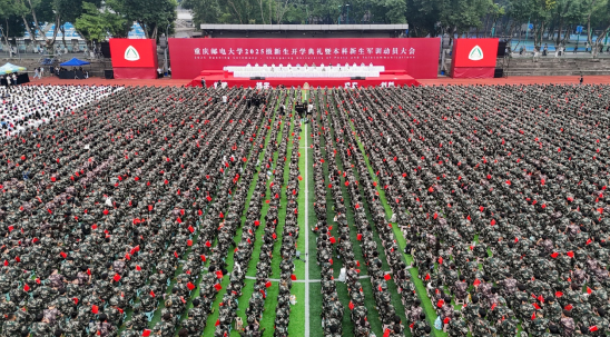 重庆邮电大学举行2025级新生开学典礼暨本科新生军训动员大会_fororder_微信图片_20250917164733