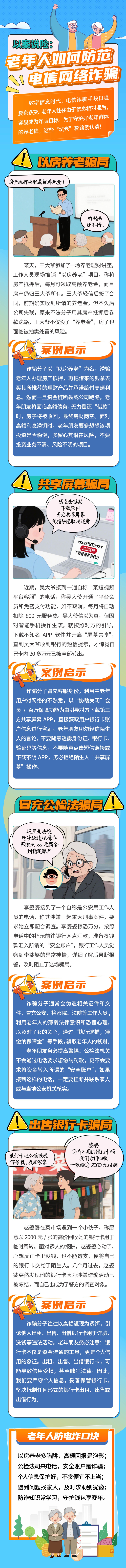 重庆：以案说险 助力老年群体防范电信网络诈骗_fororder_mmexport1758520093388