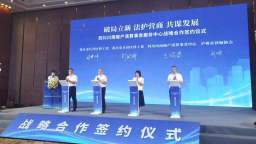 川渝多地签署破产清算战略合作协议 共筑成渝法治化营商环境新标杆