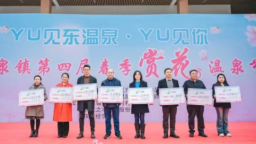 重庆巴南东温泉镇第四届春季赏花温泉节开幕