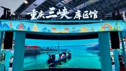 10个区县携52家企业参展 三峡重庆库区首次亮相东北亚博览会