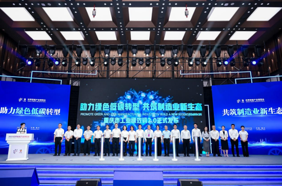 重庆市“工业绿效码”2.0版本正式上线_fororder_微信图片_20250908105810