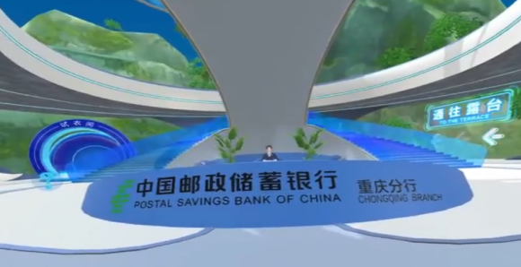 科技赋能 “渝”见未来 | 邮储银行全国首批虚拟营业厅VR端在渝亮相_fororder_微信图片_20250717133233