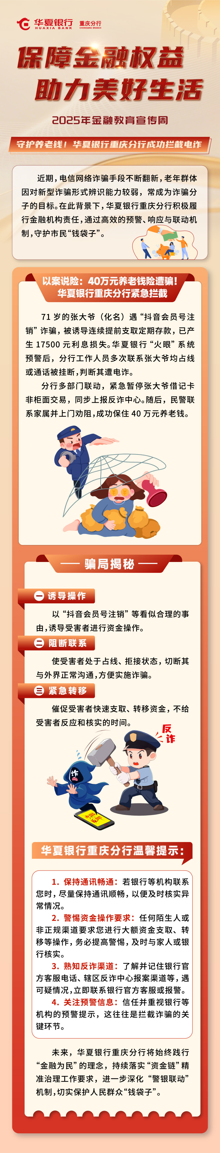 华夏银行重庆分行成功拦截一起电信网络诈骗案件 筑牢百姓“钱袋子”防线_fororder_微信图片_20250910143216