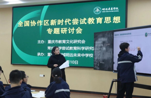 办学3年成效显著 重庆科学城明远未来中学校荣膺重庆市“新课程实施样本校”_fororder_微信图片_20250611164034