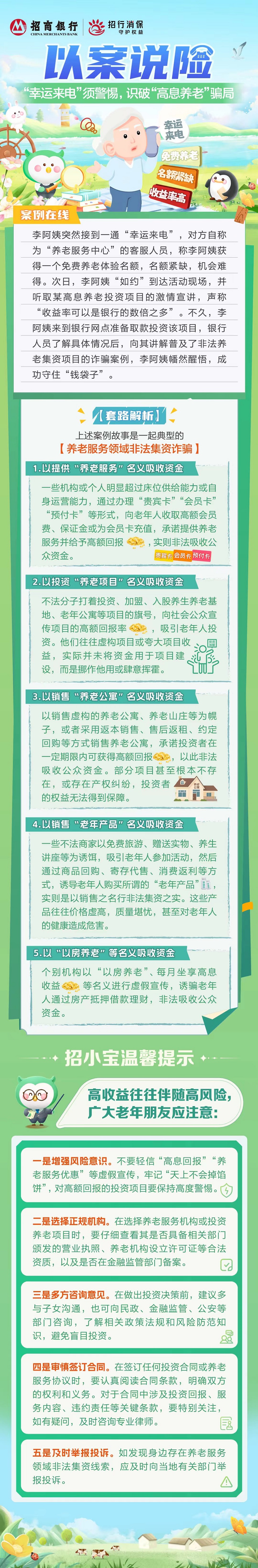 招商银行重庆分行开展2025年“普及金融知识万里行”活动 图说风险防范_fororder_微信图片_20250609150717