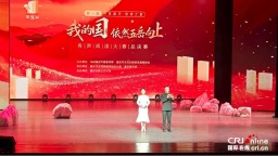 以声传情颂家国 第八届“书香重庆 阅读之星”有声阅读大赛总决赛精彩收官