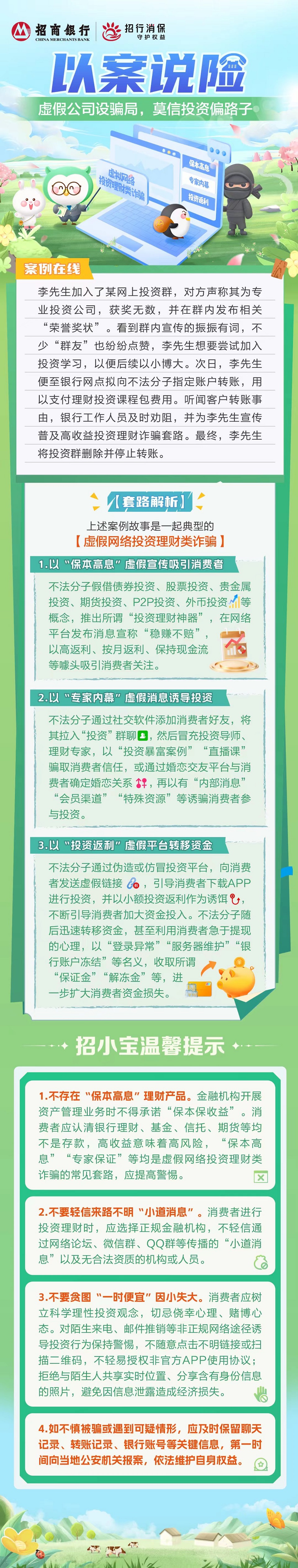 招商银行重庆分行开展2025年“普及金融知识万里行”活动 图说风险防范_fororder_微信图片_20250609150720