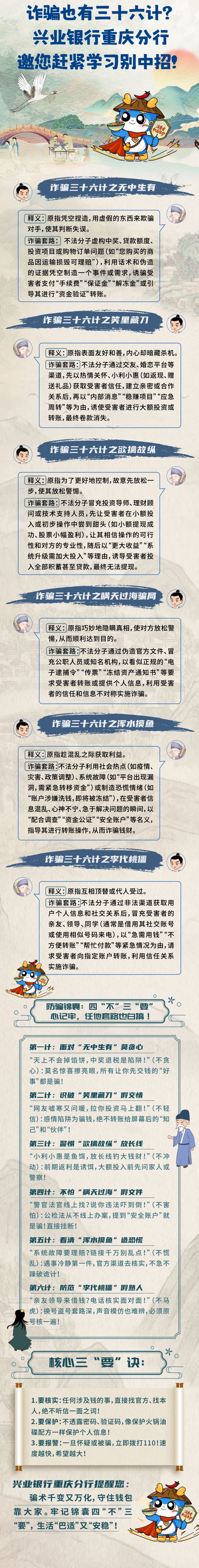 重庆：揭穿“诈骗三十六计” 牢记防骗“四不三要”_fororder_微信图片_20250915152134