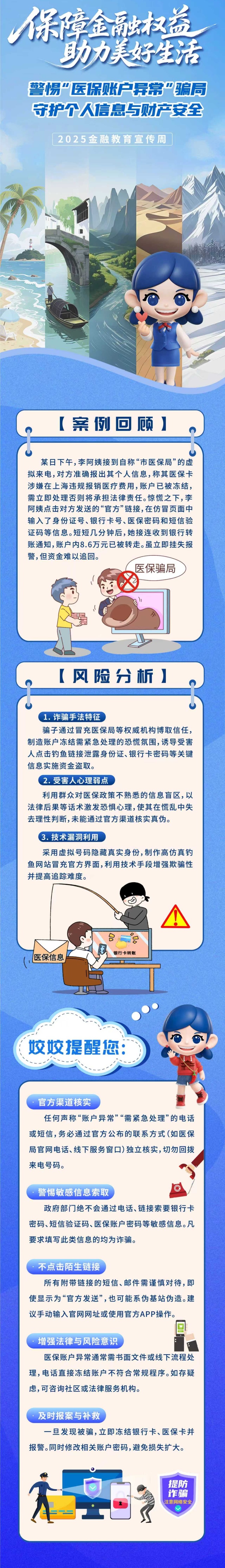重庆：以案说险 警惕“医保账户异常”骗局_fororder_微信图片_20250915150841