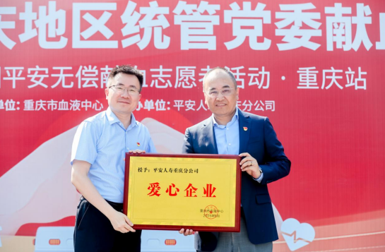 中国平安重庆地区百名志愿者开展集中献血活动_fororder_微信图片_20250613133926