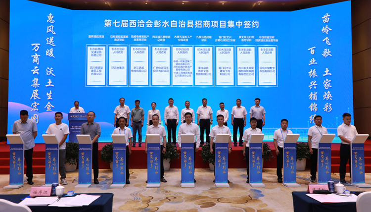 助推“苗乡好物”走向世界 重庆彭水18家企业亮相西洽会_fororder_图片2