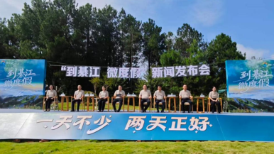 重庆綦江开展实景发布会 解锁近郊短途游新玩法