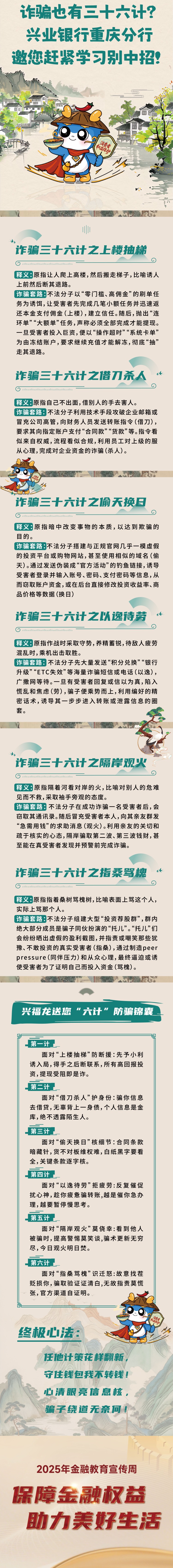 重庆：“反诈连连看” 揭破诈骗手法新变种