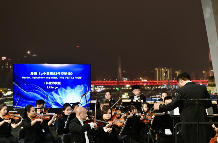 当交响音符配上山城夜景 “重庆之夜”让周末更有格调