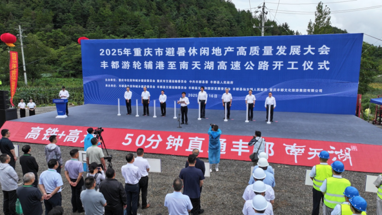 重庆丰都：仙境南天湖 度假新天地_fororder_图片1