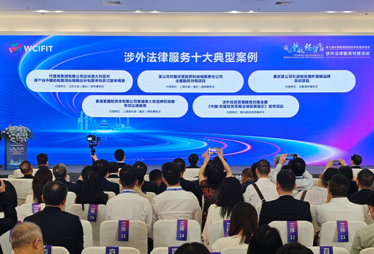 重庆市司法局与市商务委联合发布涉外法律服务十大典型案例_fororder_案例