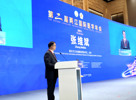 第二届两江国际医学年会在渝举行  共促全球医学新发展_fororder_微信图片_20250707143018