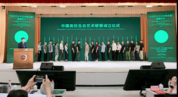 中国高校生态艺术联盟在渝成立 为建设美丽中国注入文化动力_fororder_图片2