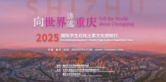 重庆大学近60位国际学生参与“向世界讲述重庆”活动 赴石柱感知土家文化_fororder_微信图片_20250708135349