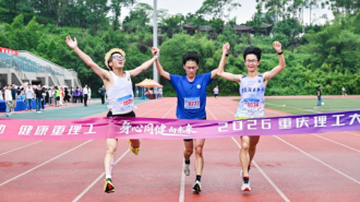 重庆理工大学举行2026校园马拉松暨大学生心理素质拓展活动