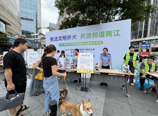 重庆两江公安开展“依法文明养犬 共建和谐两江”主题宣传活动_fororder_微信图片_20250707135242