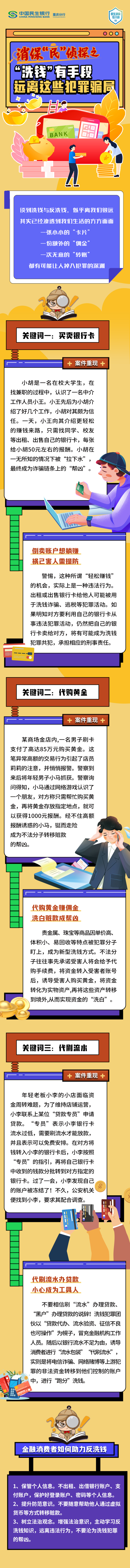 民生银行重庆分行以案说险 普及“反洗钱”知识_fororder_微信图片_20250619165645