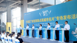 重庆巴南：三大赛事点亮秋冬 民生福利诚意满满