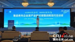 鲁渝青年企业家产业链对接暨战略签约洽谈会在渝举行