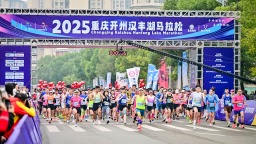 2025重庆开州·汉丰湖马拉松赛圆满举行