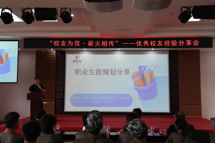 重庆青年职业技术学院举办优秀校友经验分享会_fororder_mmexport1758871586815