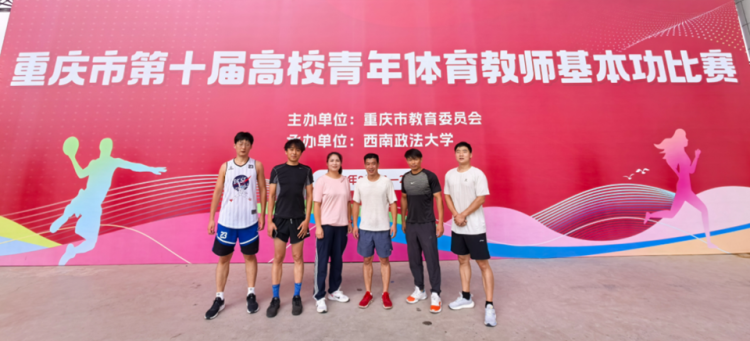 重庆商务职业学院教师在高校青年体育教师基本功比赛中获佳绩_fororder_图片1