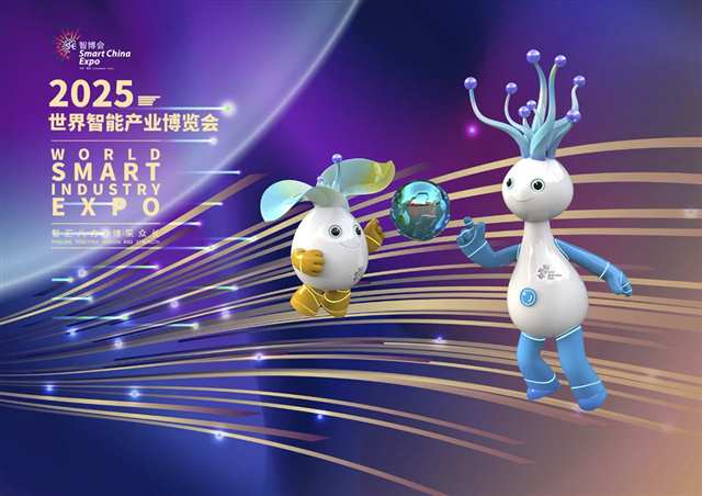 2025智博会吉祥物“智崽崽”“慧乐乐”焕新亮相