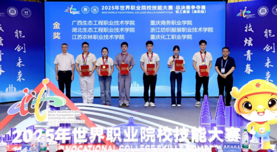 重庆：2025年世界职业院校技能大赛总决赛争夺赛轻工赛道（高职组）收官_fororder_微信图片_20250829141513