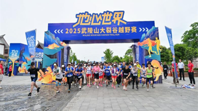 重庆涪陵：地心世界2025武陵山大裂谷越野赛燃情开赛