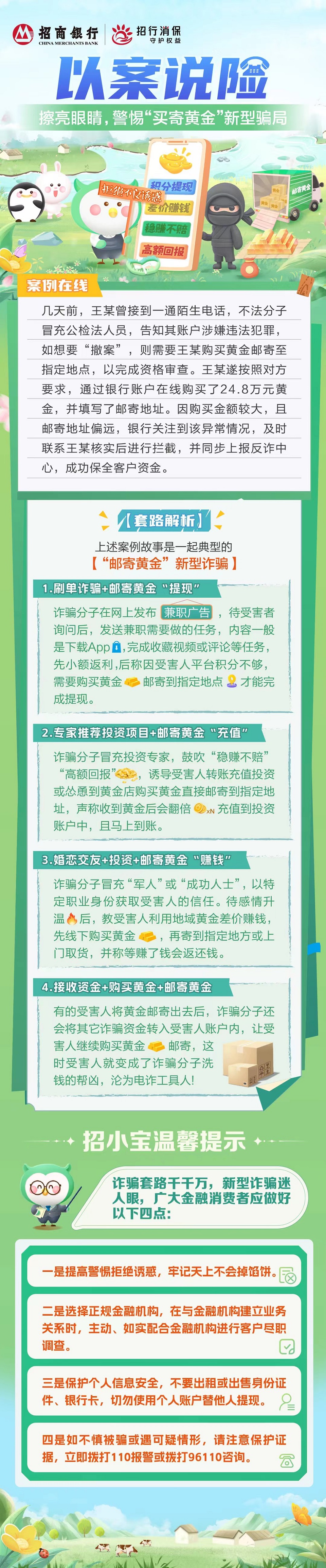 招商银行重庆分行开展2025年“普及金融知识万里行”活动 图说风险防范_fororder_微信图片_20250609150713