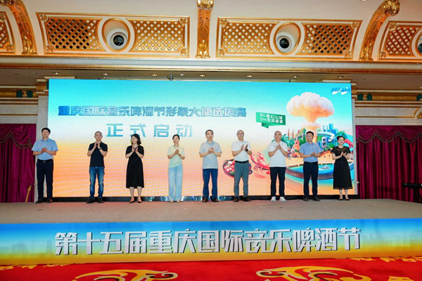 2025第十五届重庆国际音乐啤酒节将于9月26日启幕_fororder_图片1