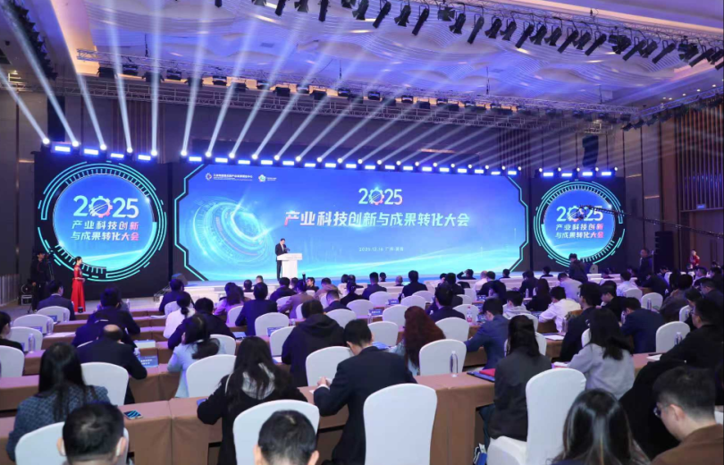 2025年産業科学技術イノベーション・成果転換大会が広州市黄埔区で開催！