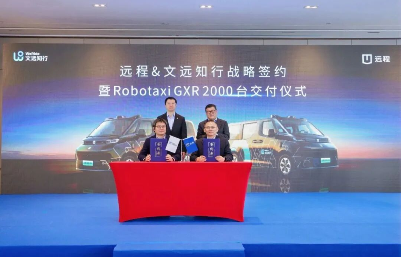 広州・黄埔の文遠知行、吉利と提携深化 Robotaxi「GXR」2000台を2026年投入へ