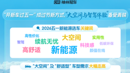 五一租车：市场基本盘同比增长超四成 上门取送车订单增长80倍