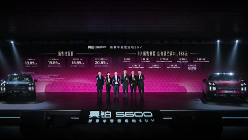 20万级满配运动SUV昊铂S600开启预售