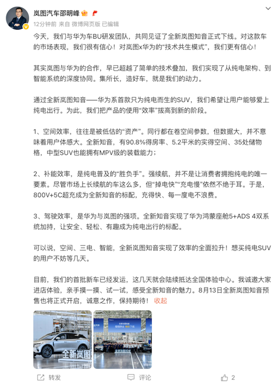 华为研发押注 岚图央企制造 全新岚图知音8月13日预售 位置：资讯_fororder_【6】华为研发押注 岚图央企制造 全新岚图知音8月13日预售1340