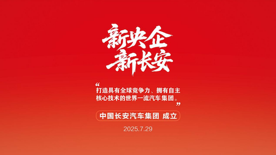 新央企启航：长安凯程驶入“世界一流商用车品牌”快车道  位置：资讯_fororder_【3】新央企启航：长安凯程驶入“世界一流商用车品牌”快车道316