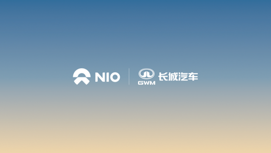 蔚来能源充电网络向长城汽车旗下4个品牌车型开放_fororder_开放134