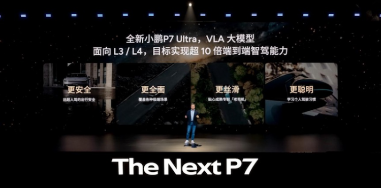全新小鹏P7正式上市 新势力造车迎来第一次全面换代 位置：焦点图+移动端图_fororder_全新小鹏P7正式上市 新势力造车迎来第一次全面换代646