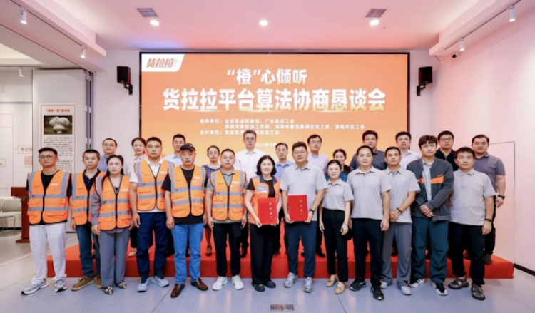 从算法优化到权益保障 《货拉拉平台算法和劳动规则专项协议》正式签订_fororder_【7】从算法优化到权益保障 《货拉拉平台算法和劳动规则专项协议》正式签订803