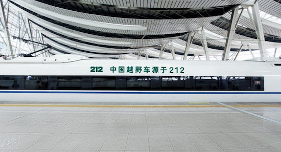 212越野车品牌焕新一周年 冠名G212高铁与中国速度同频 位置：资讯_fororder_【3】212越野车品牌焕新一周年 冠名G212高铁与中国速度同频733