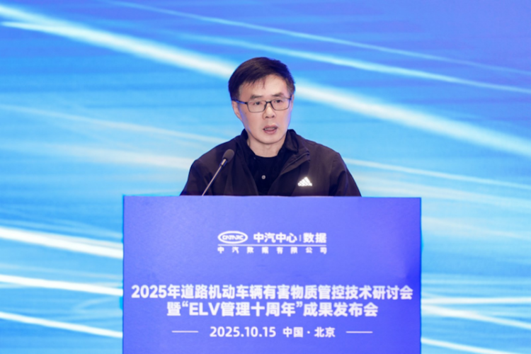 “2025年道路机动车辆有害物质管控技术研讨会”暨“ELV管理十周年”成果发布会成功举办  位置：资讯_fororder_“2025年道路机动车辆有害物质管控技术研讨会”暨“ELV管理十周年”成果发布会成功举办1012