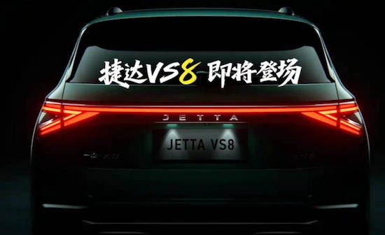 中型SUV 1.4T发动机 捷达VS8预告发布  位置：资讯_fororder_【7】中型SUV 1.4T发动机 捷达VS8预告发布53